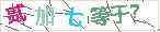 验证码识别,文字识别,语音识别,图像识别